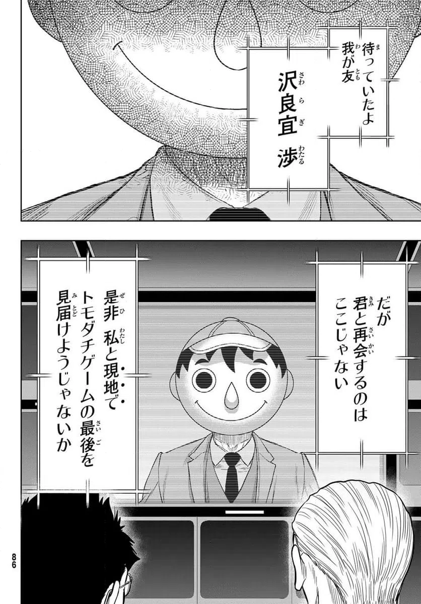 ページ 24 — 第120話