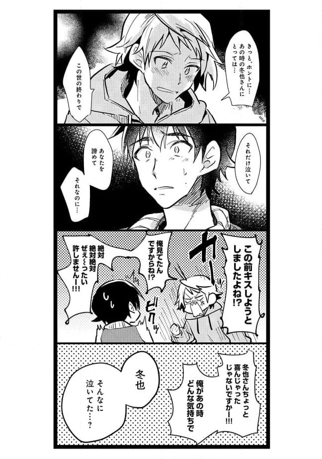 ページ 8 — 第25話