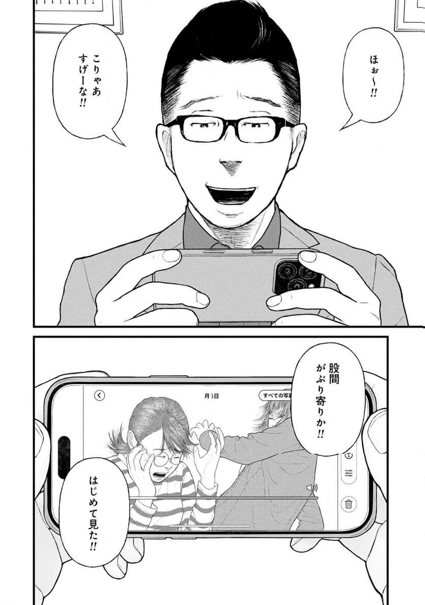 ページ 6 — 第86話