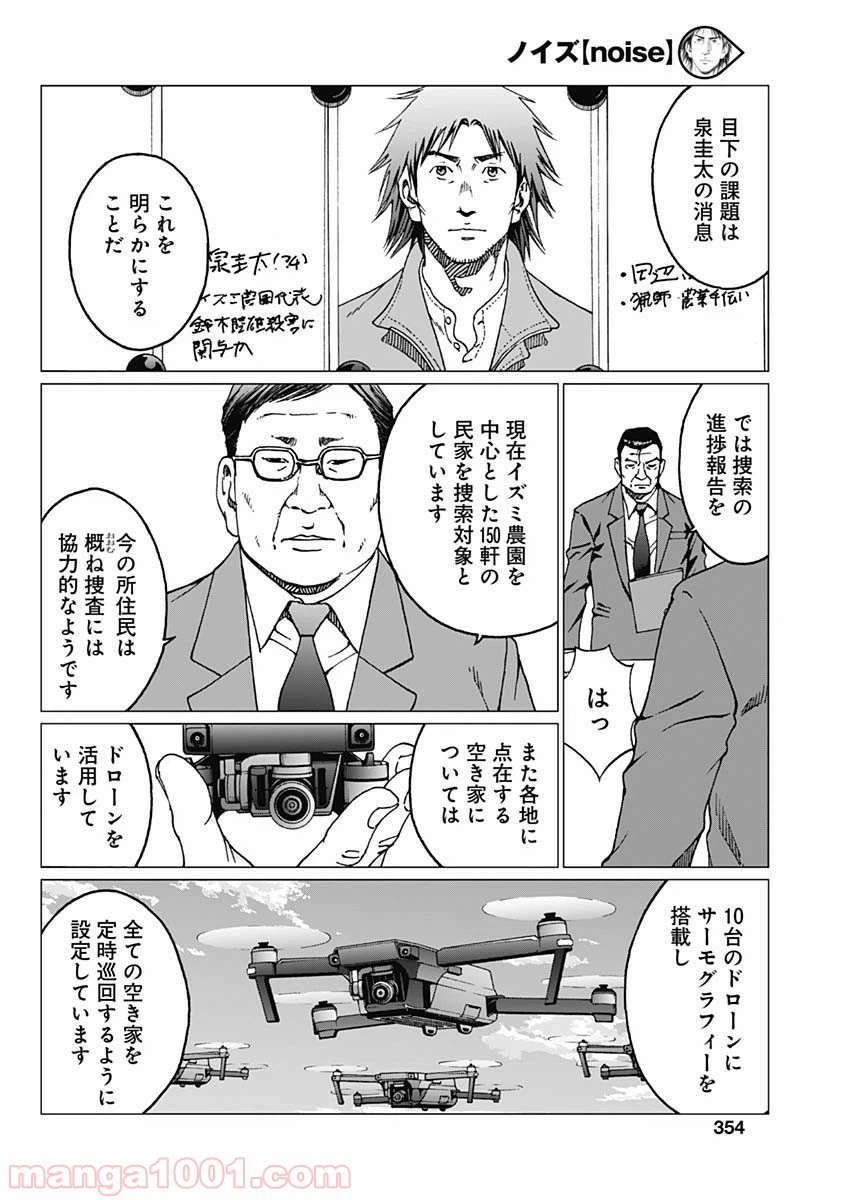 ページ 6 — 第19話