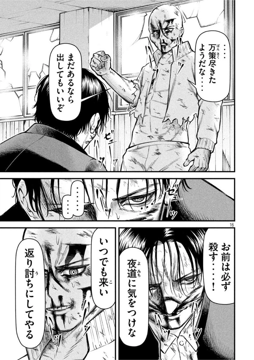 ページ 16 — 第10話