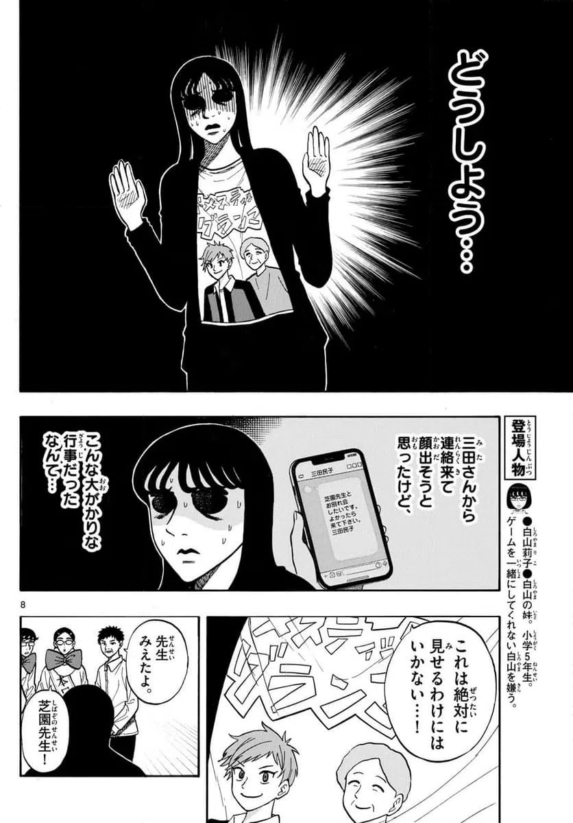 ページ 6 — 第93話
