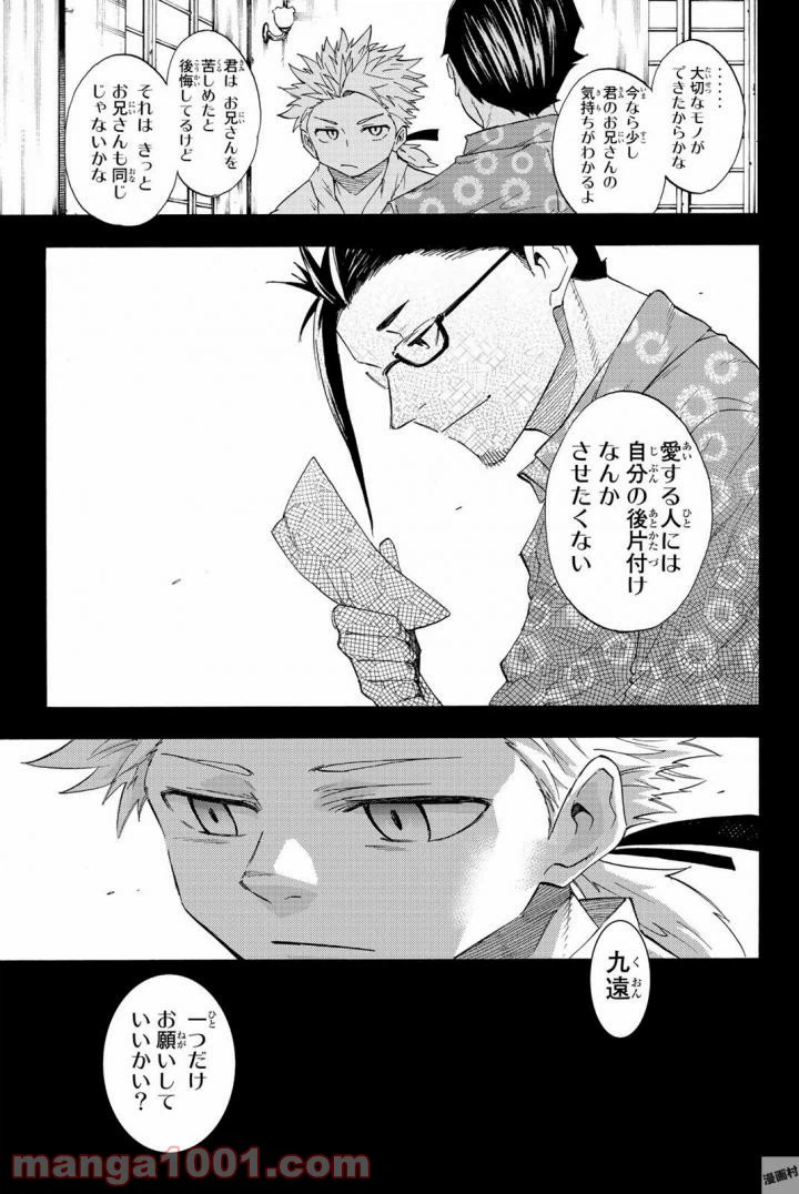 ページ 7 — 第17話