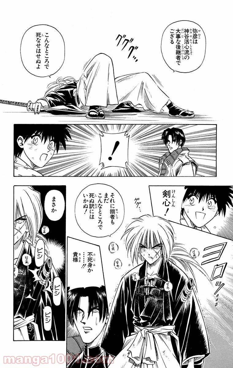 ページ 14 — 第27話