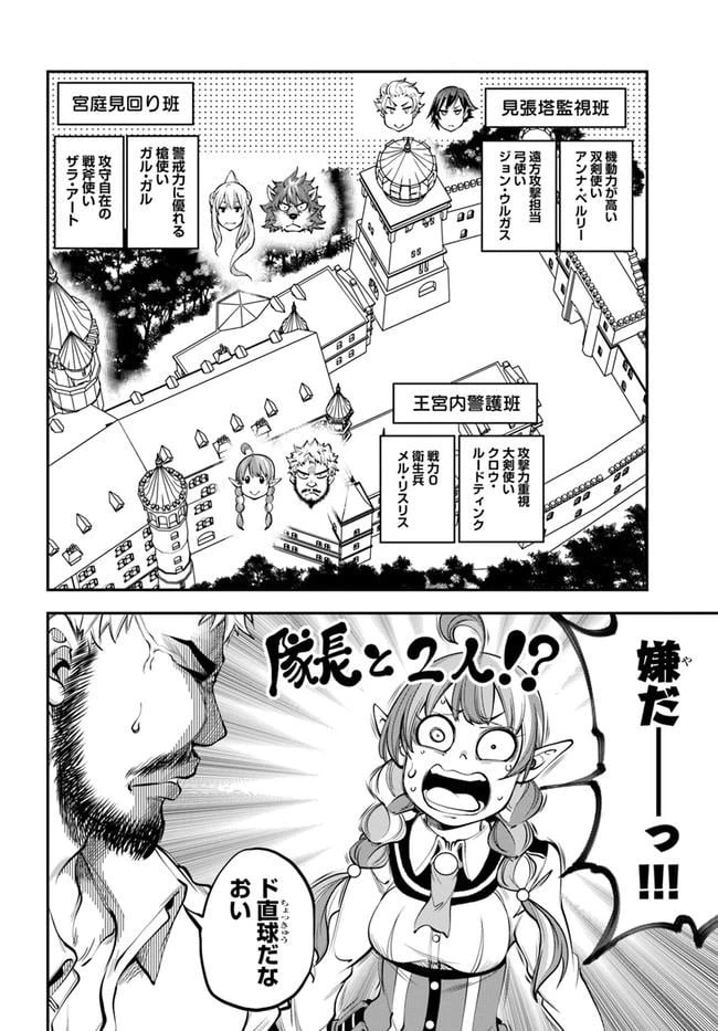 ページ 10 — 第8話
