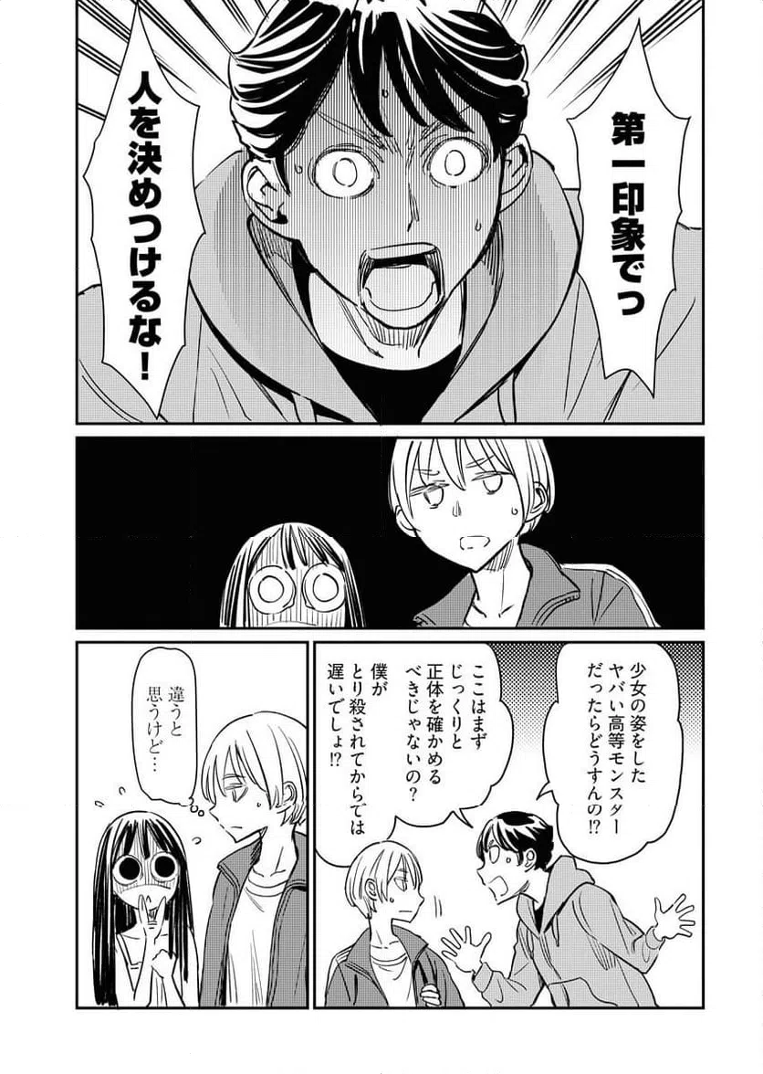 ページ 6 — 第3話