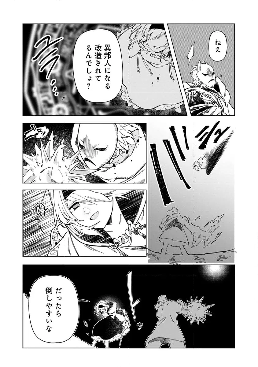 ページ 8 — 第10.1話