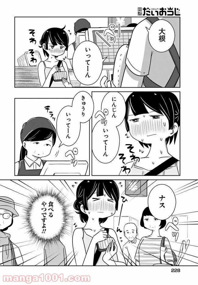 ページ 6 — 第7話