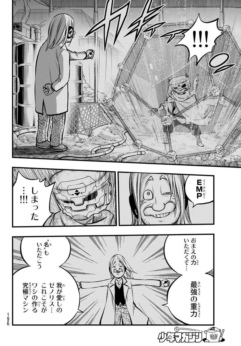 ページ 10 — 第240話