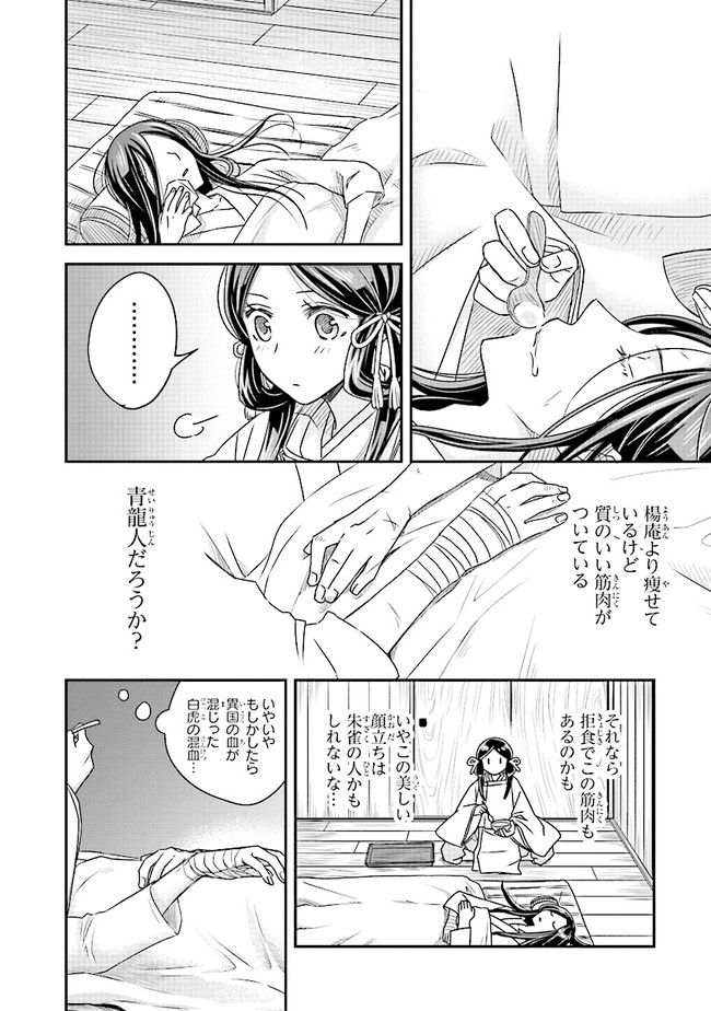 ページ 8 — 第3.2話