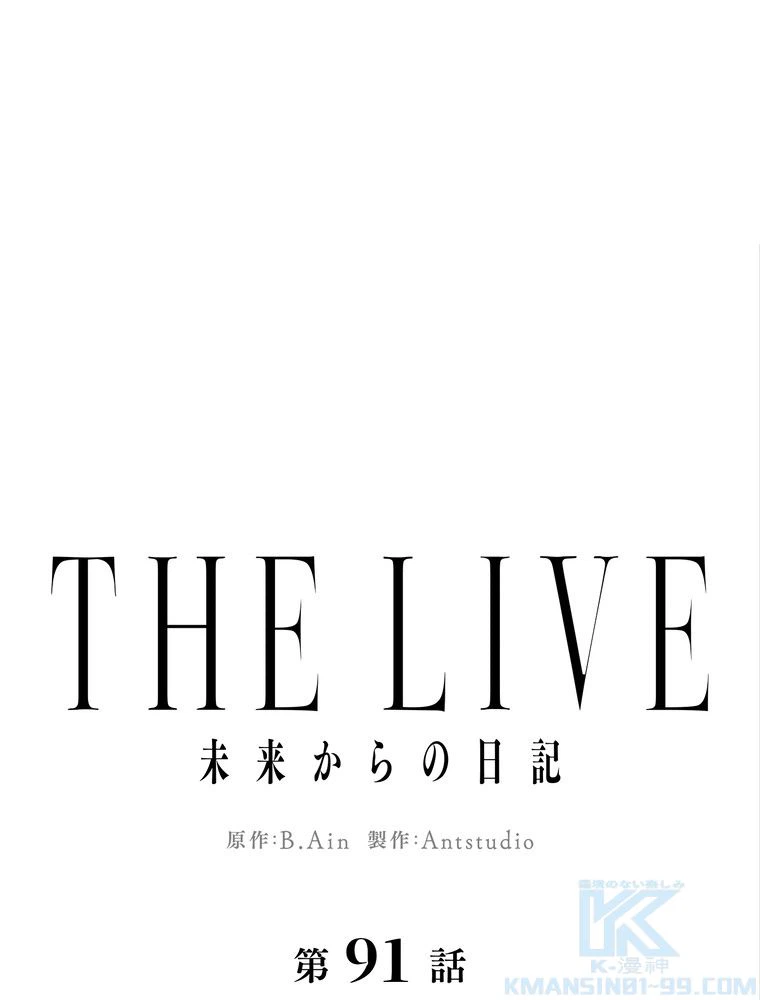 ページ 20 — 第91話