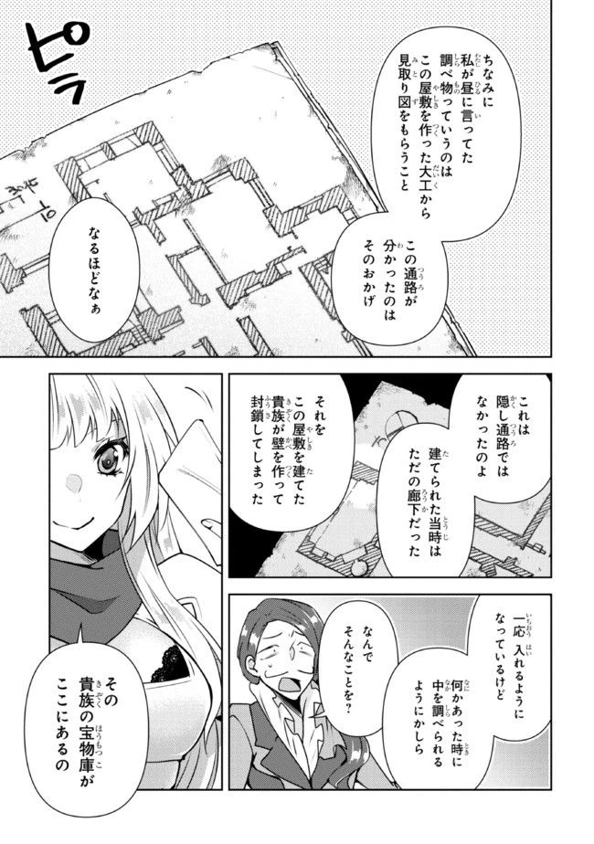 ページ 19 — 第5話