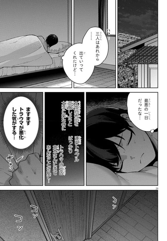 ページ 13 — 第8.2話