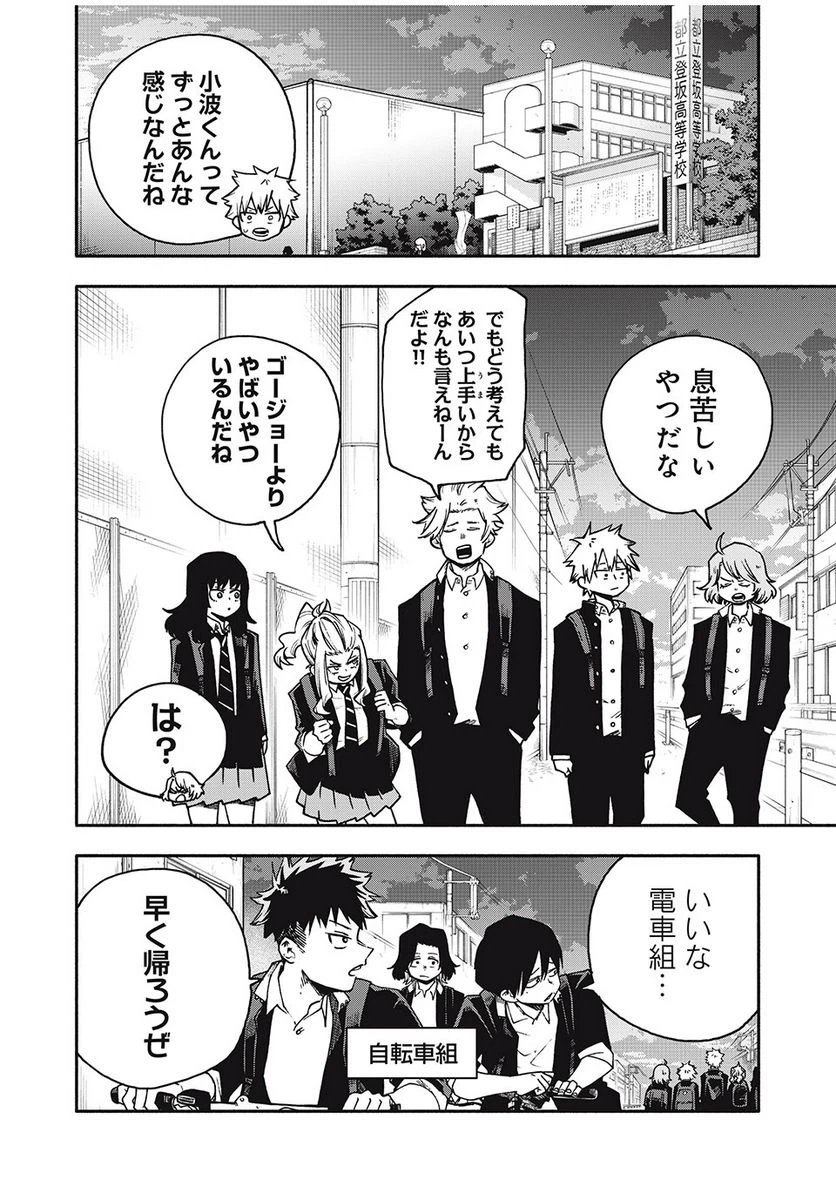 ページ 8 — 第17話