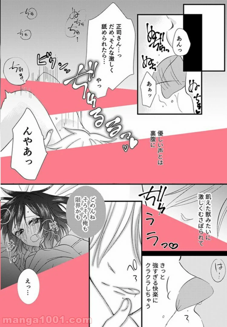ページ 21 — 第2話