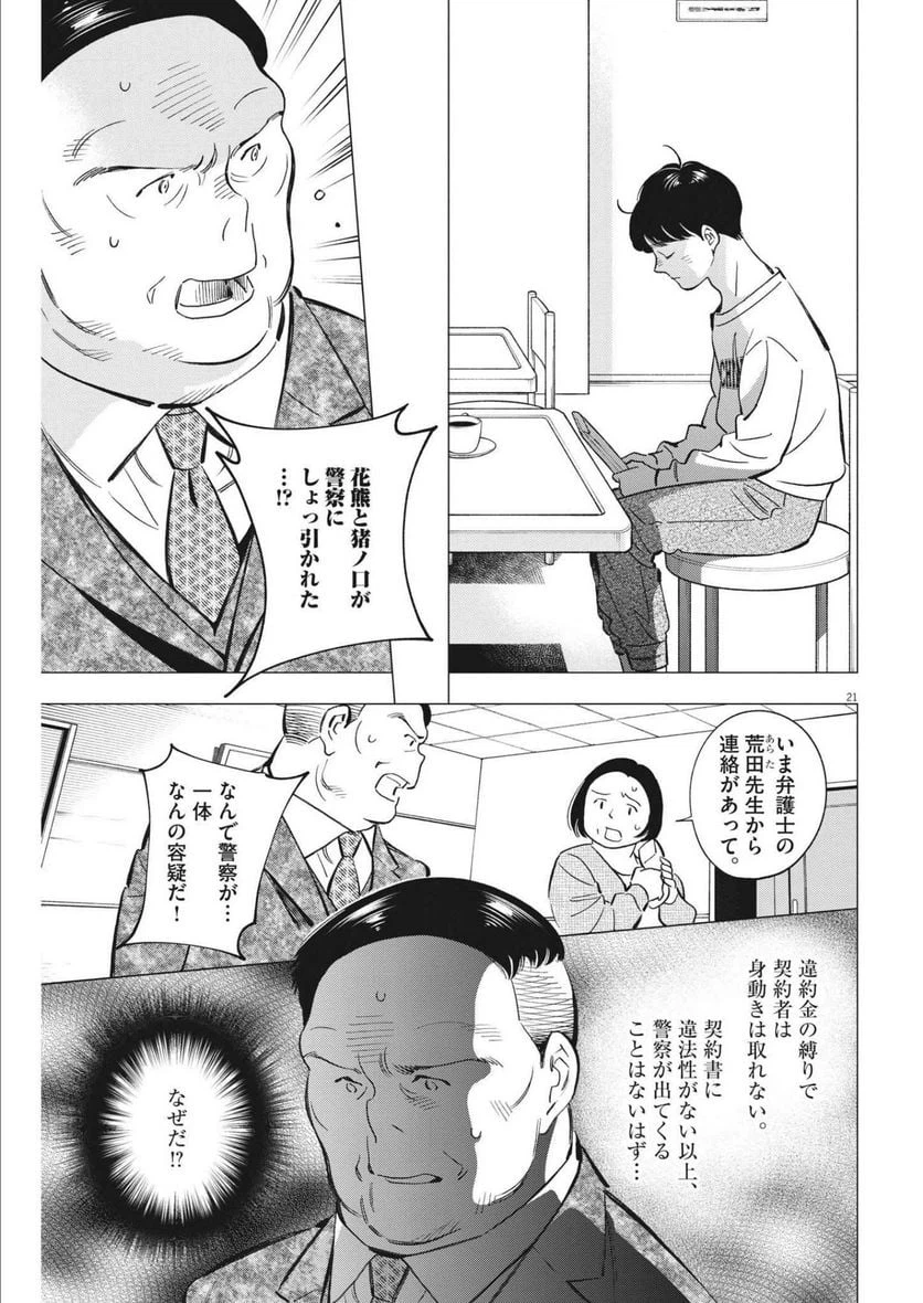 ページ 21 — 第6話