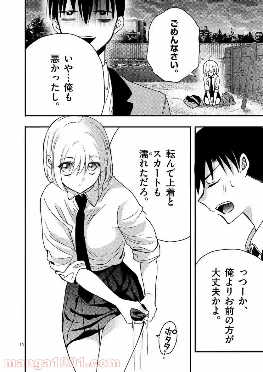 ページ 14 — 第2.1話