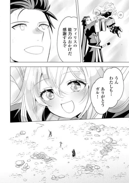 ページ 14 — 第24話