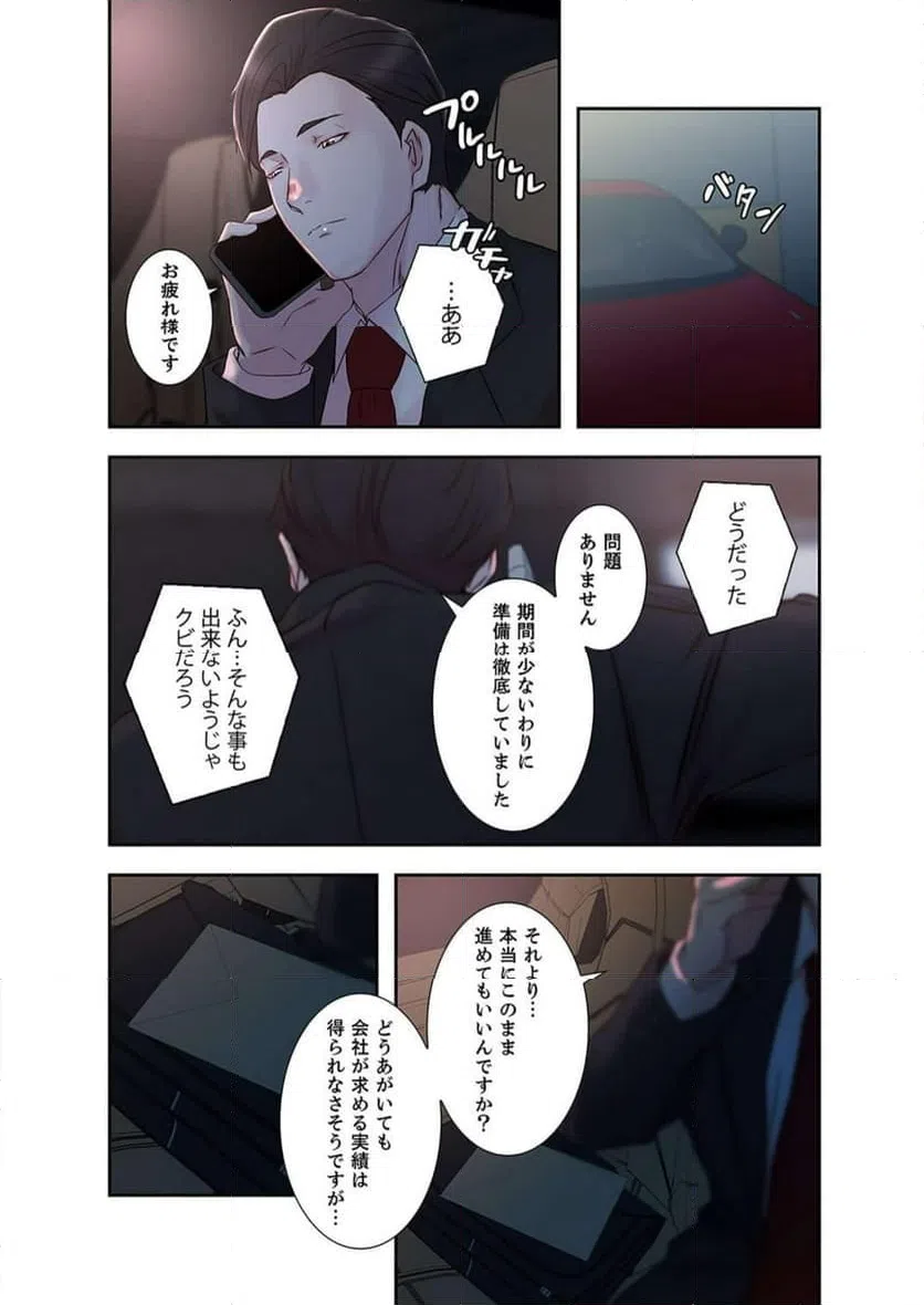 ページ 15 — 第17話