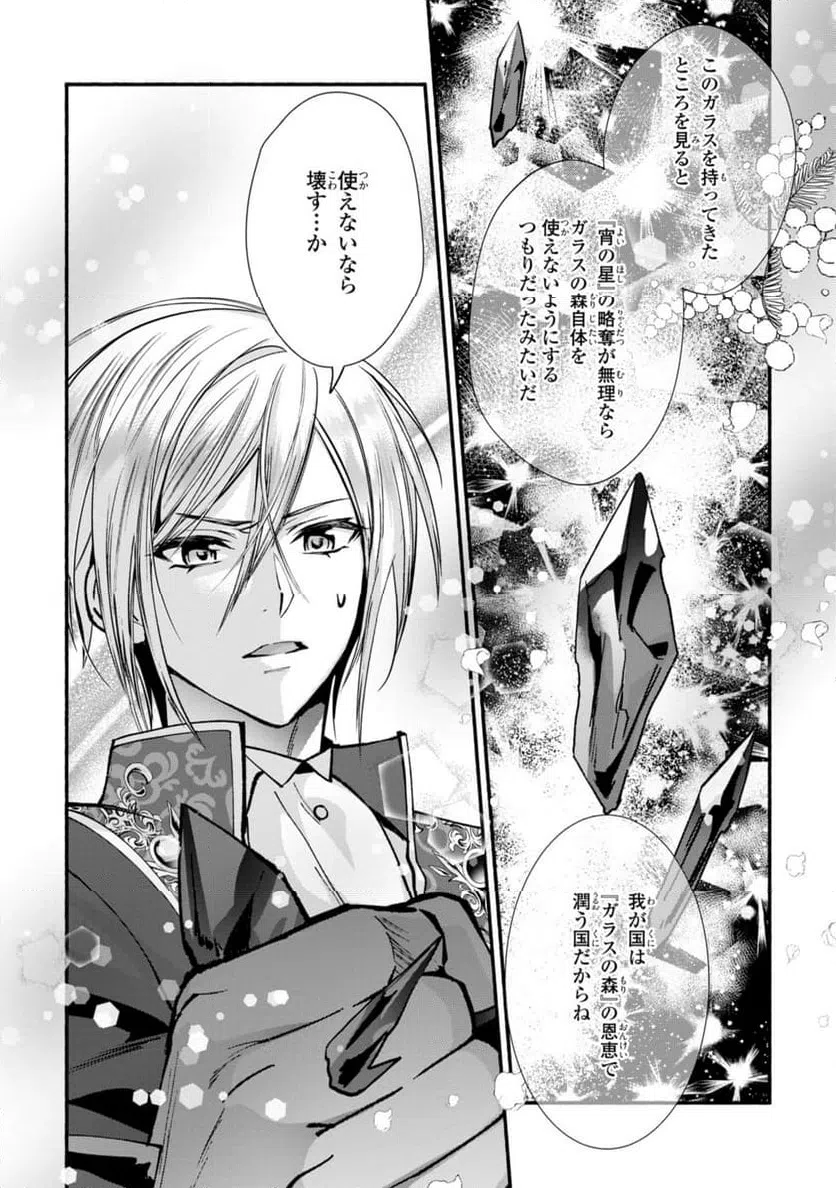 ページ 10 — 第29.1話