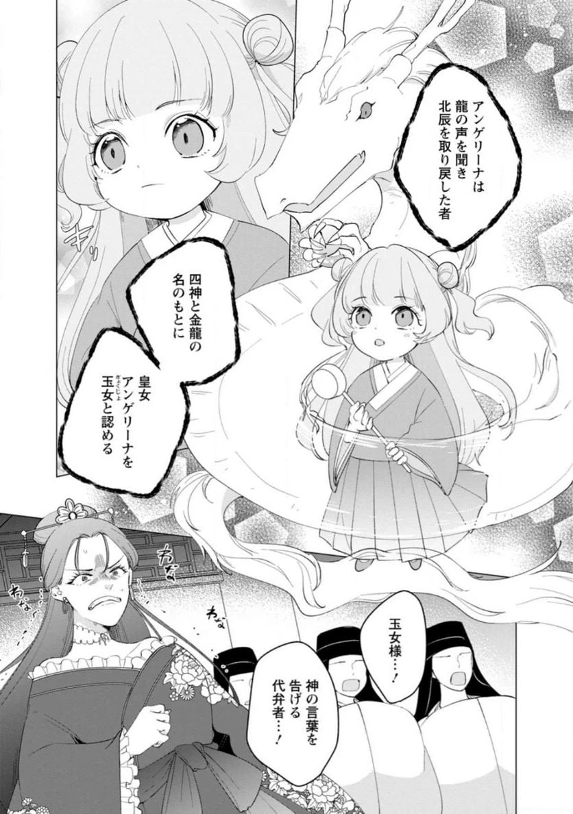 ページ 8 — 第11.2話