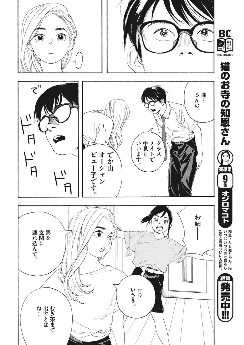ページ 16 — 第38話
