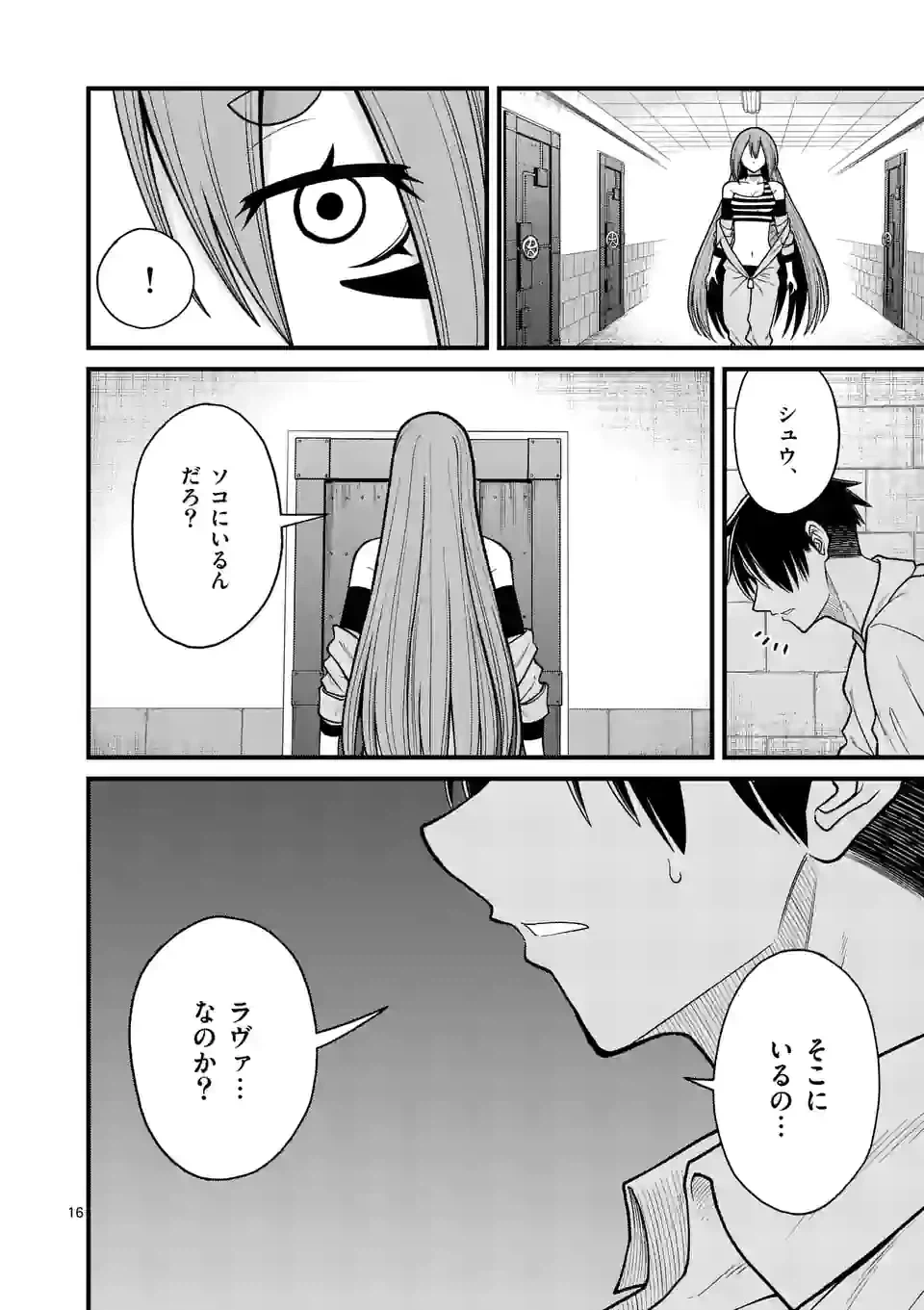 ページ 16 — 第32話