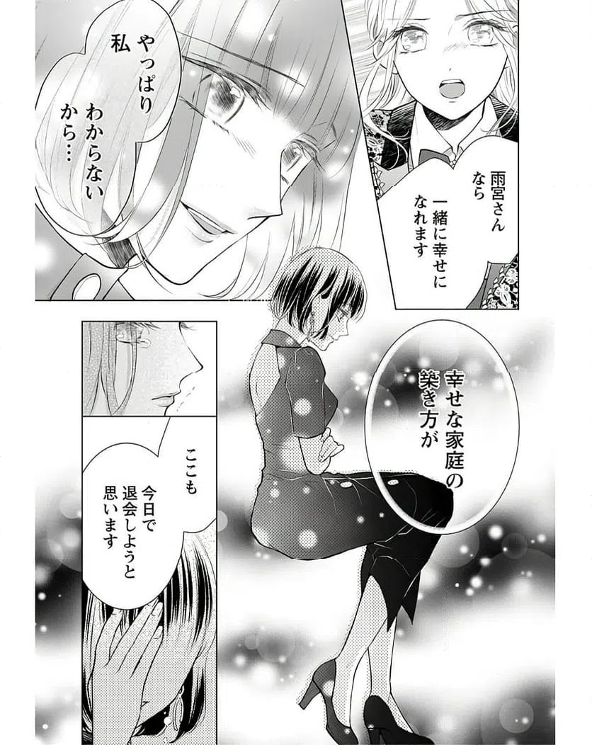 ページ 27 — 第4話