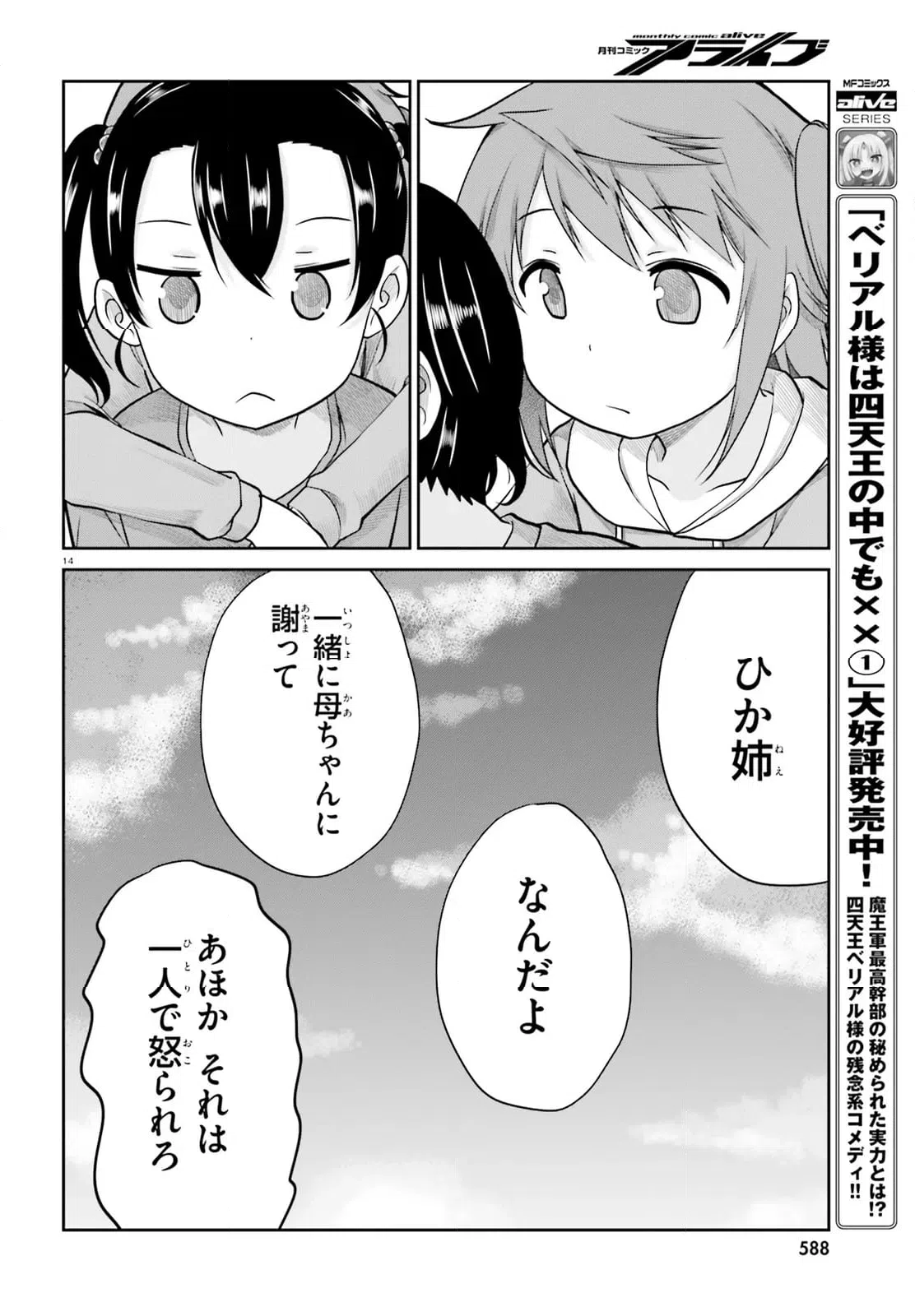 ページ 14 — 第106話