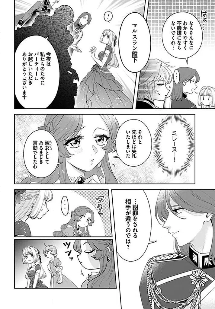 ページ 4 — 第13.4話