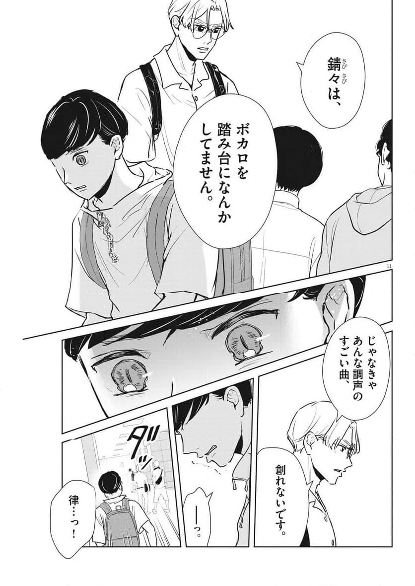 ページ 11 — 第42話