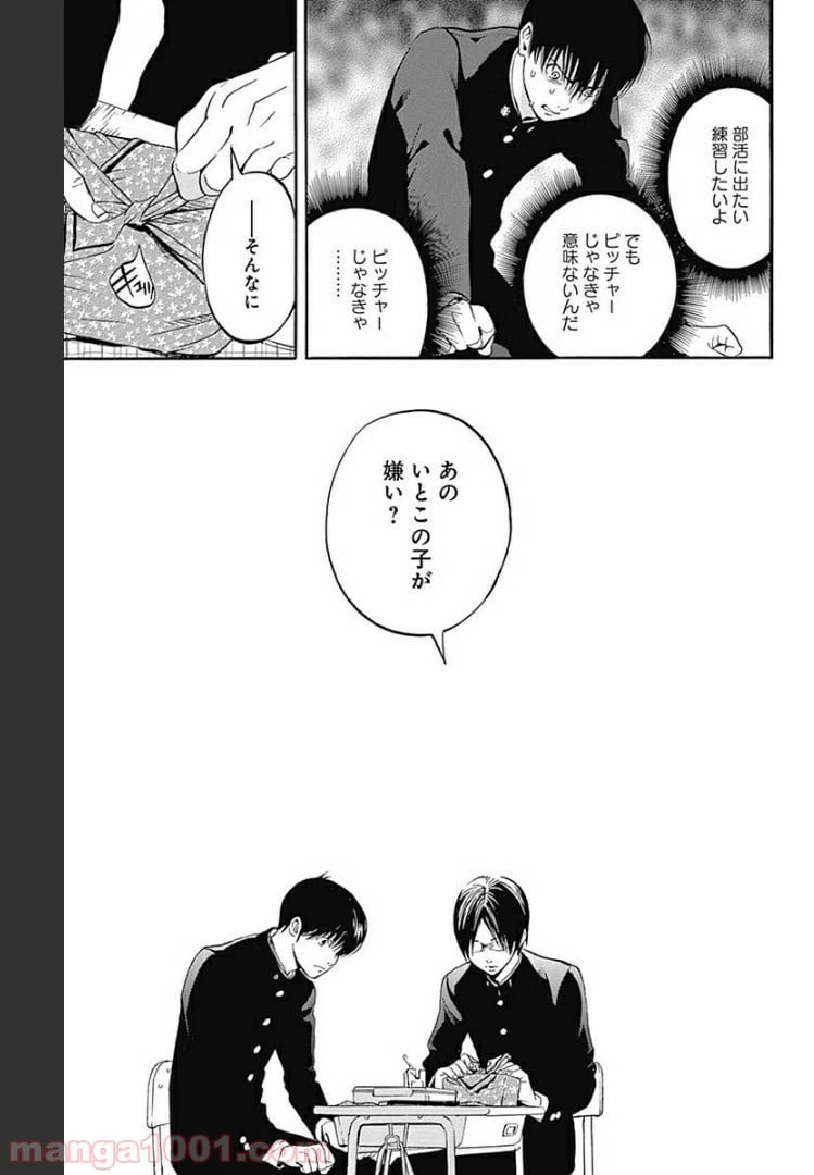 ページ 7 — 第6.2話