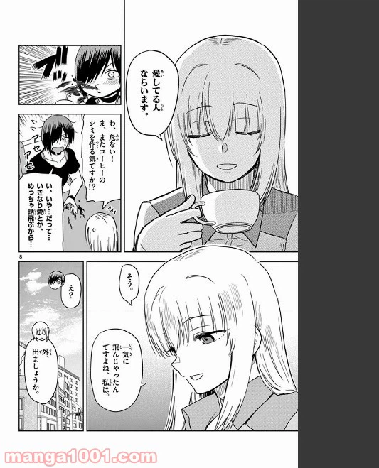 ページ 8 — 第79話