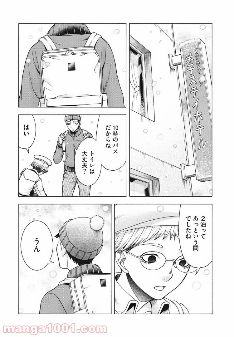 ページ 13 — 第79話
