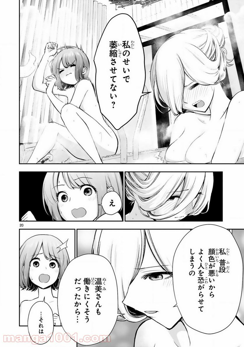 ページ 20 — 第1話