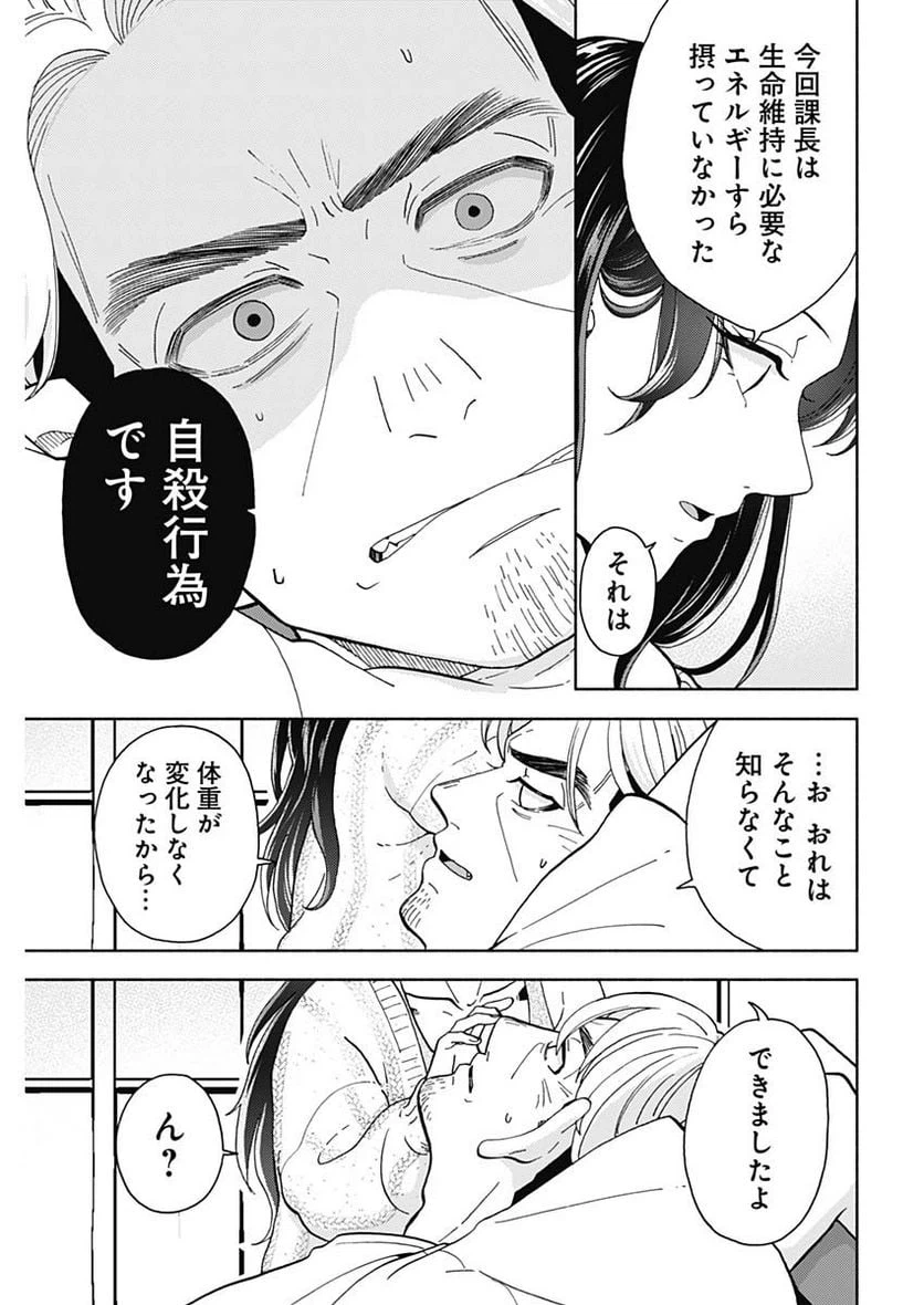 ページ 9 — 第17話