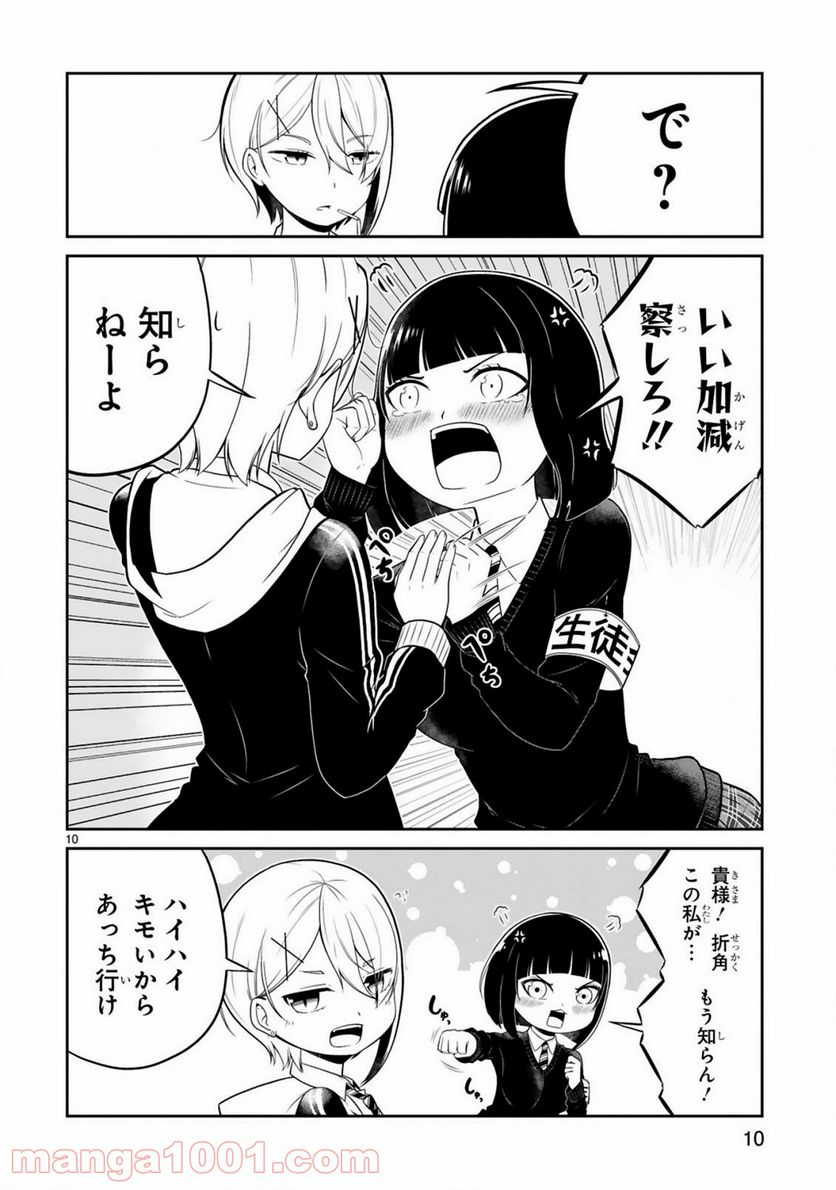 ページ 10 — 第8話