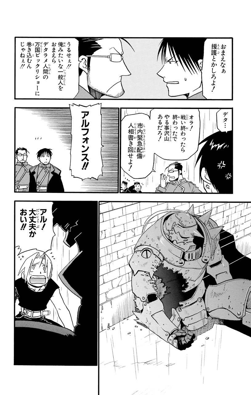 ページ 26 — 第7話