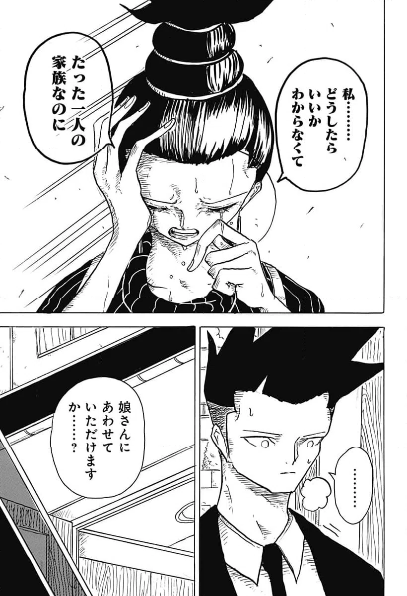 ページ 5 — 第4話