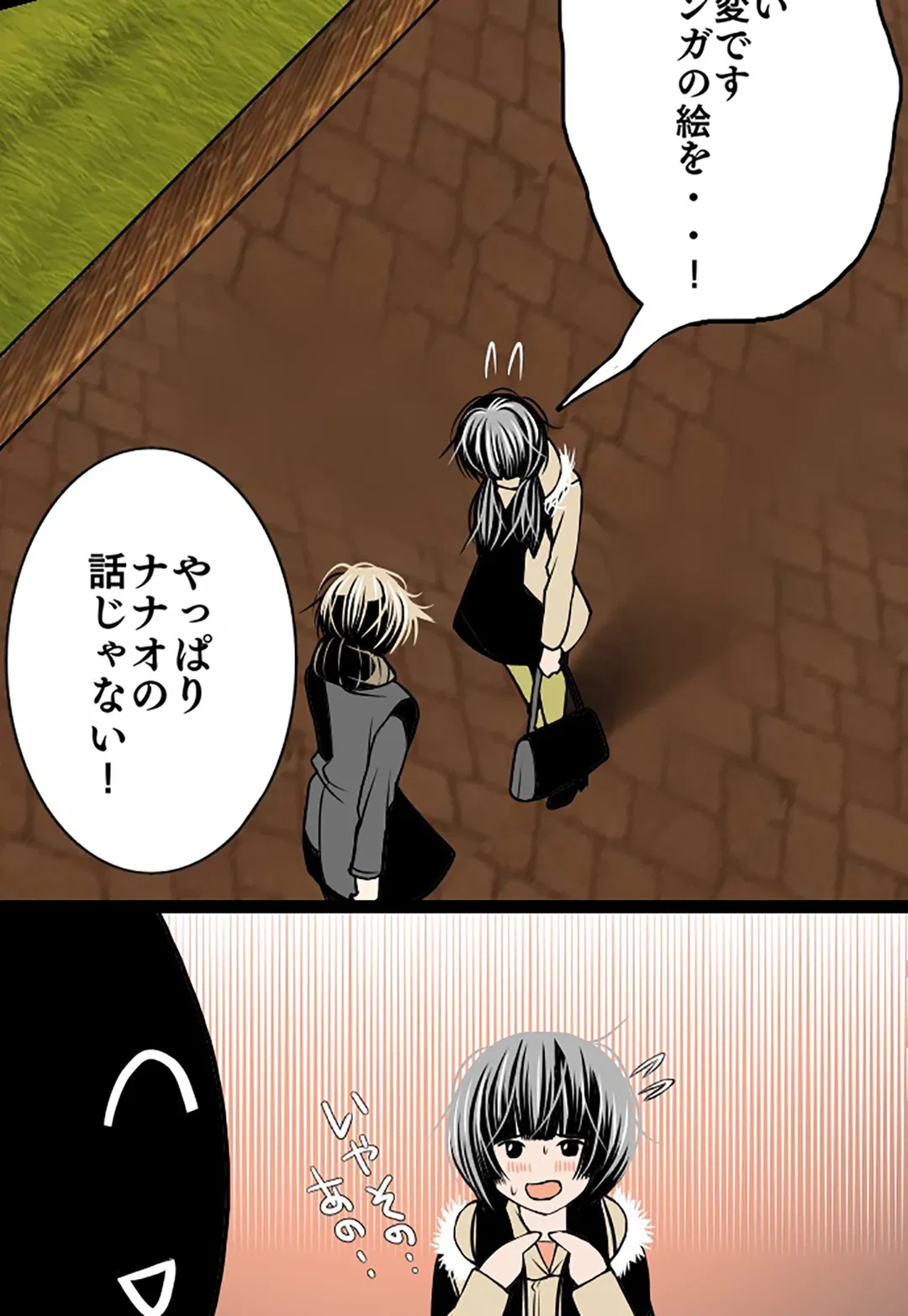 ページ 17 — 第87話