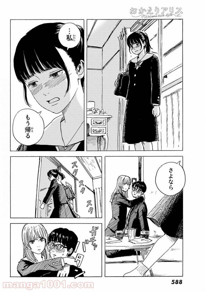 ページ 22 — 第5話
