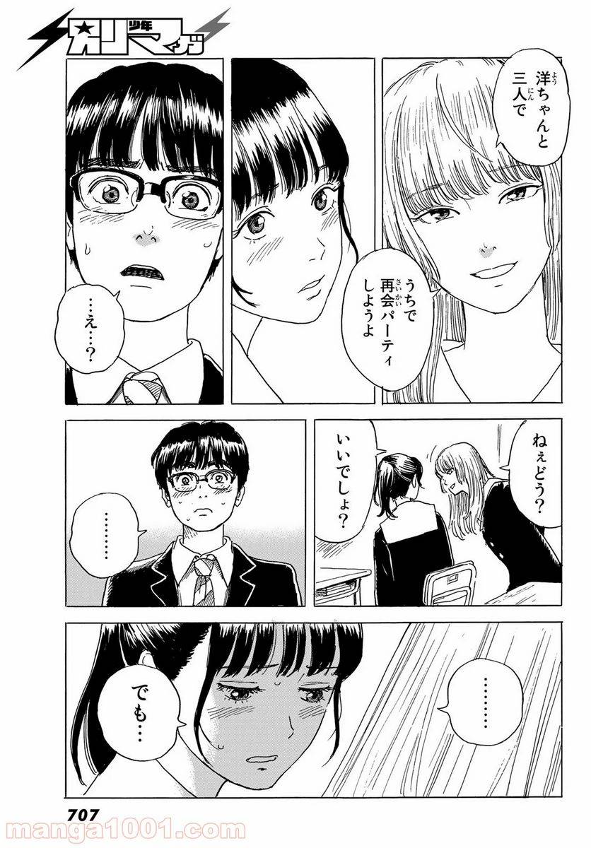 ページ 17 — 第4話