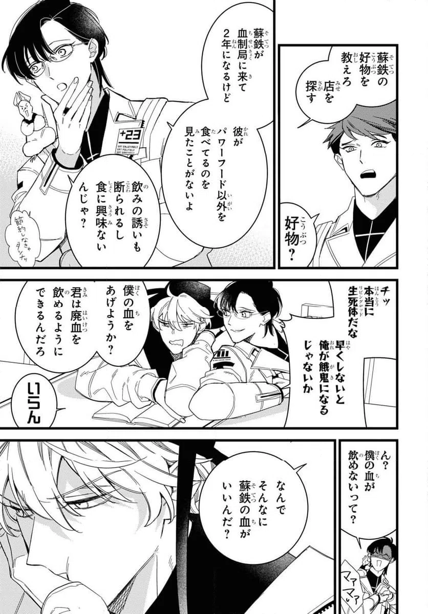 ページ 7 — 第7話