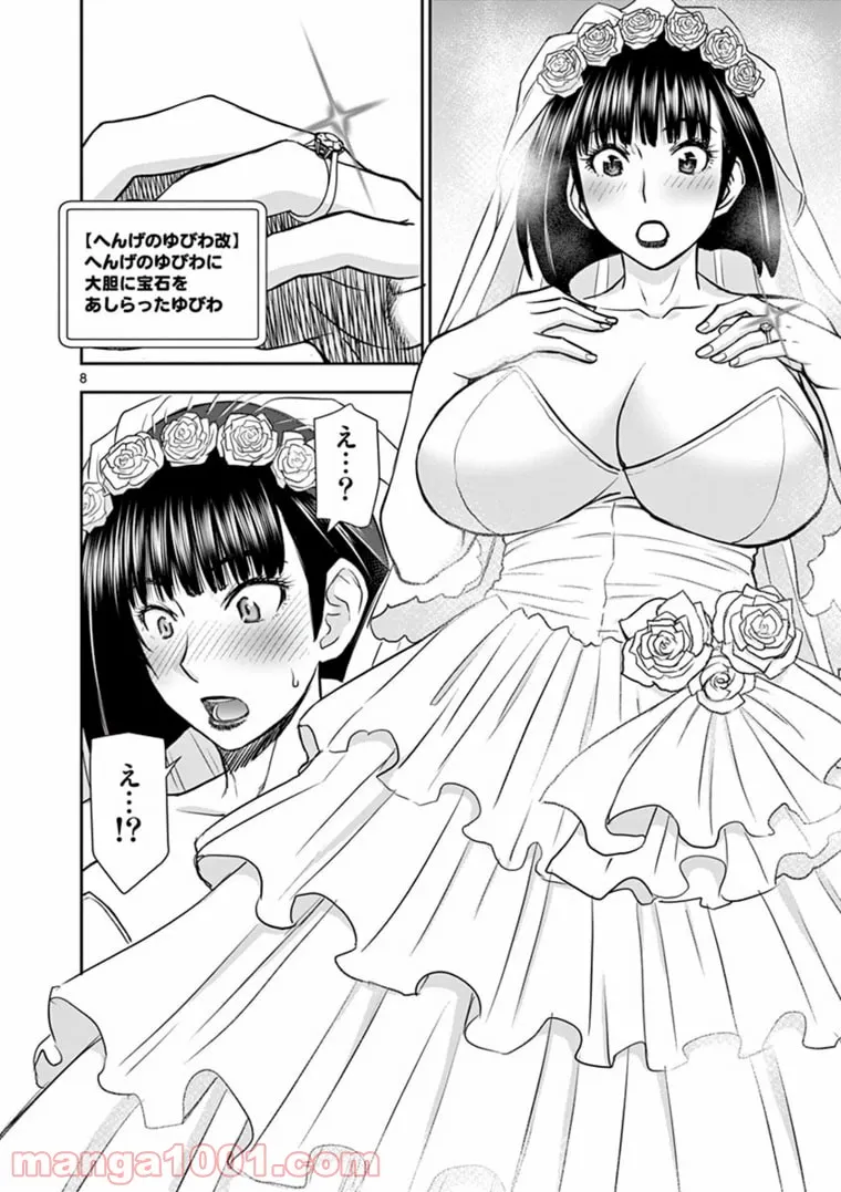 ページ 8 — 第21話