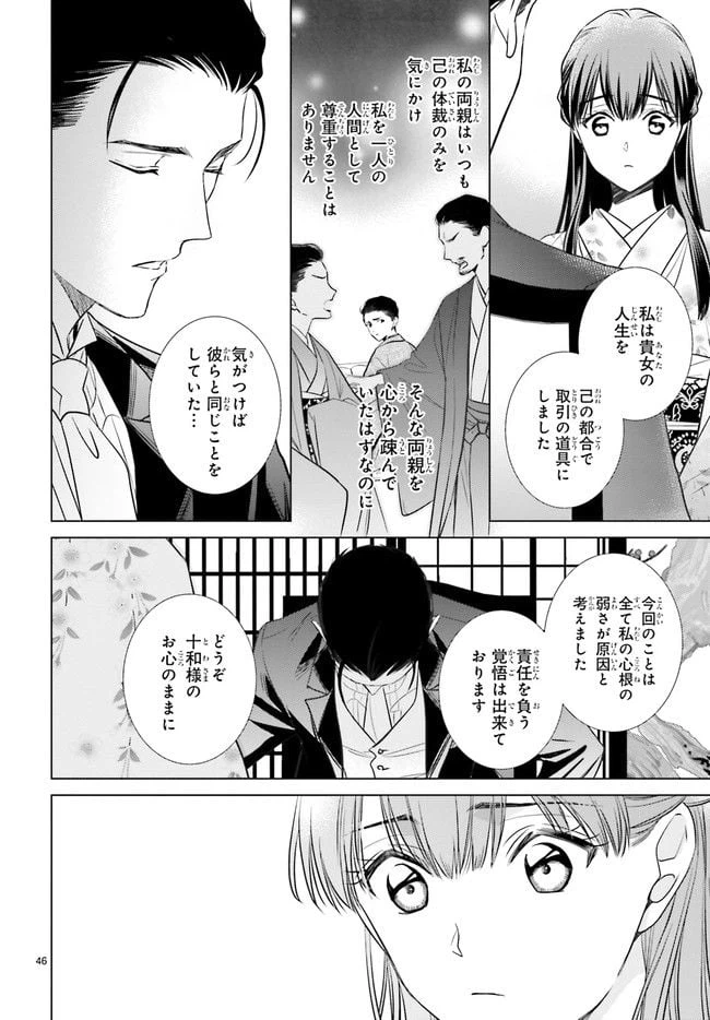 ページ 4 — 第29.8話