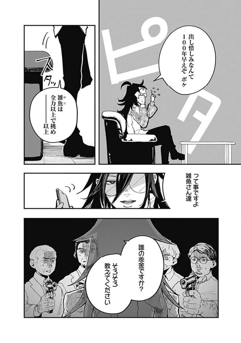 ページ 14 — 第20話