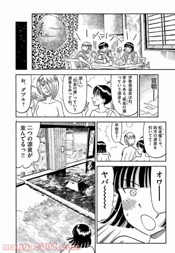 ページ 6 — 第32話
