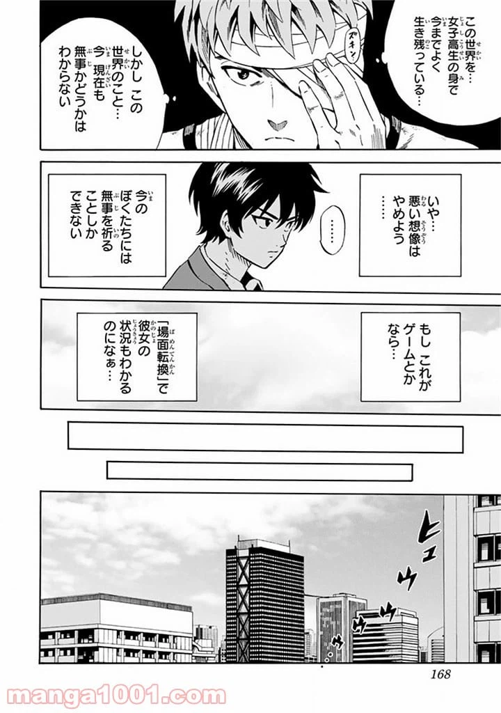 ページ 29 — 第59話