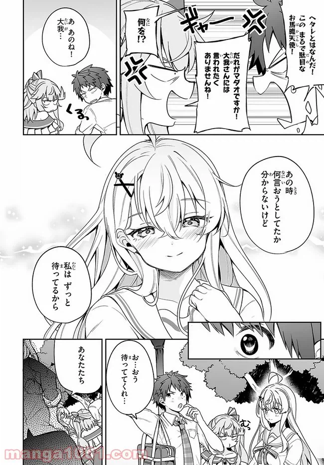 ページ 16 — 第13話