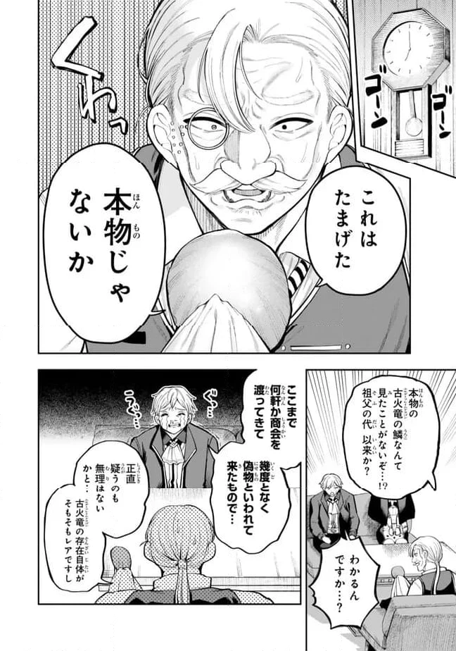 ページ 7 — 第5.2話